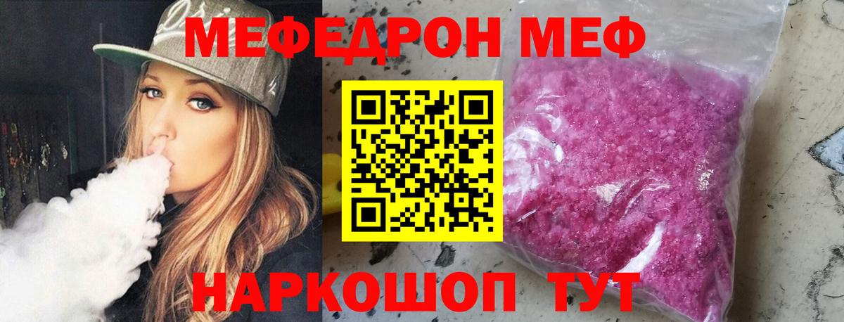 МЕФ  Вход с VPN  Меф  Мефедрон кристаллы  Ишимбай  купить  цена  МЕФ мука 